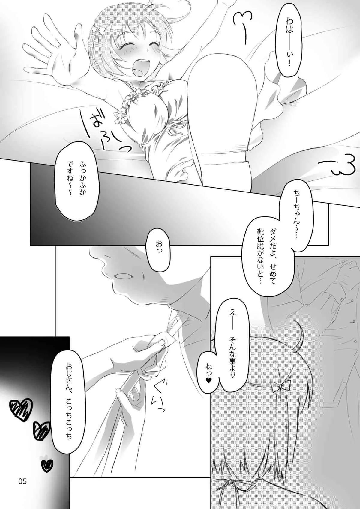 [Walpurgisnacht] はたらくおぢさんとちーちゃん! (はたらく魔王さま!) [DL版]_4