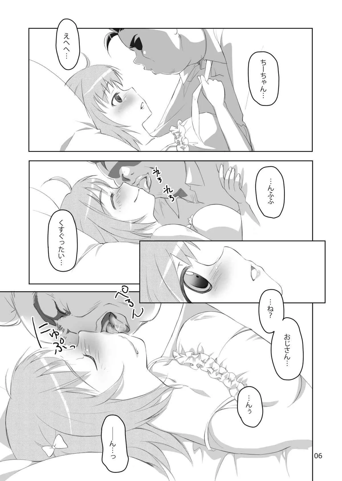 [Walpurgisnacht] はたらくおぢさんとちーちゃん! (はたらく魔王さま!) [DL版]_5
