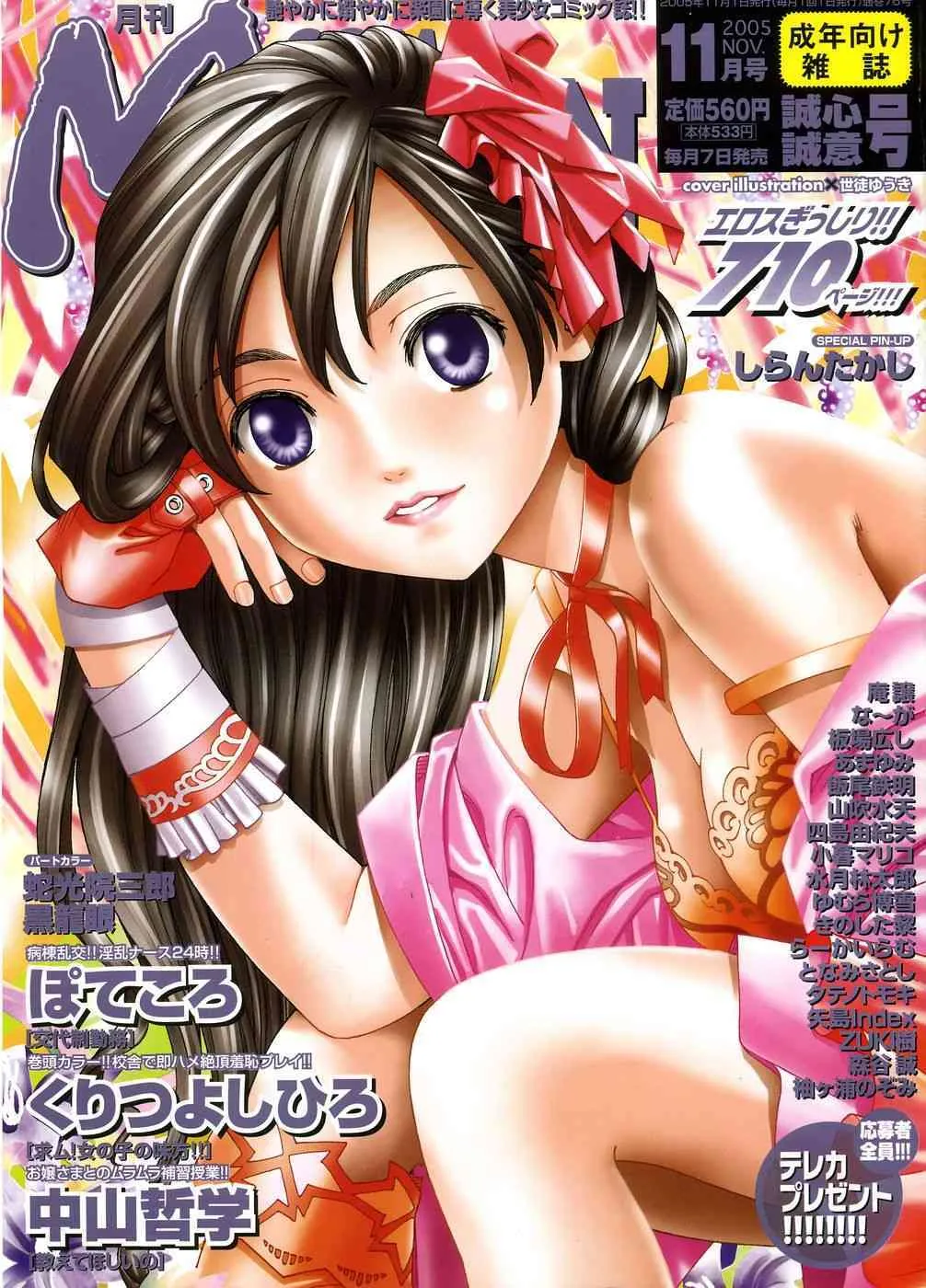 Comic Mujin 2005-11