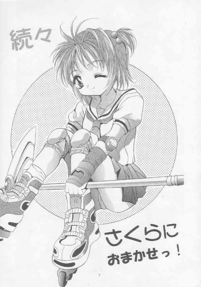 [Studio Big-X] Mousou 4 (Cardcaptor Sakura)