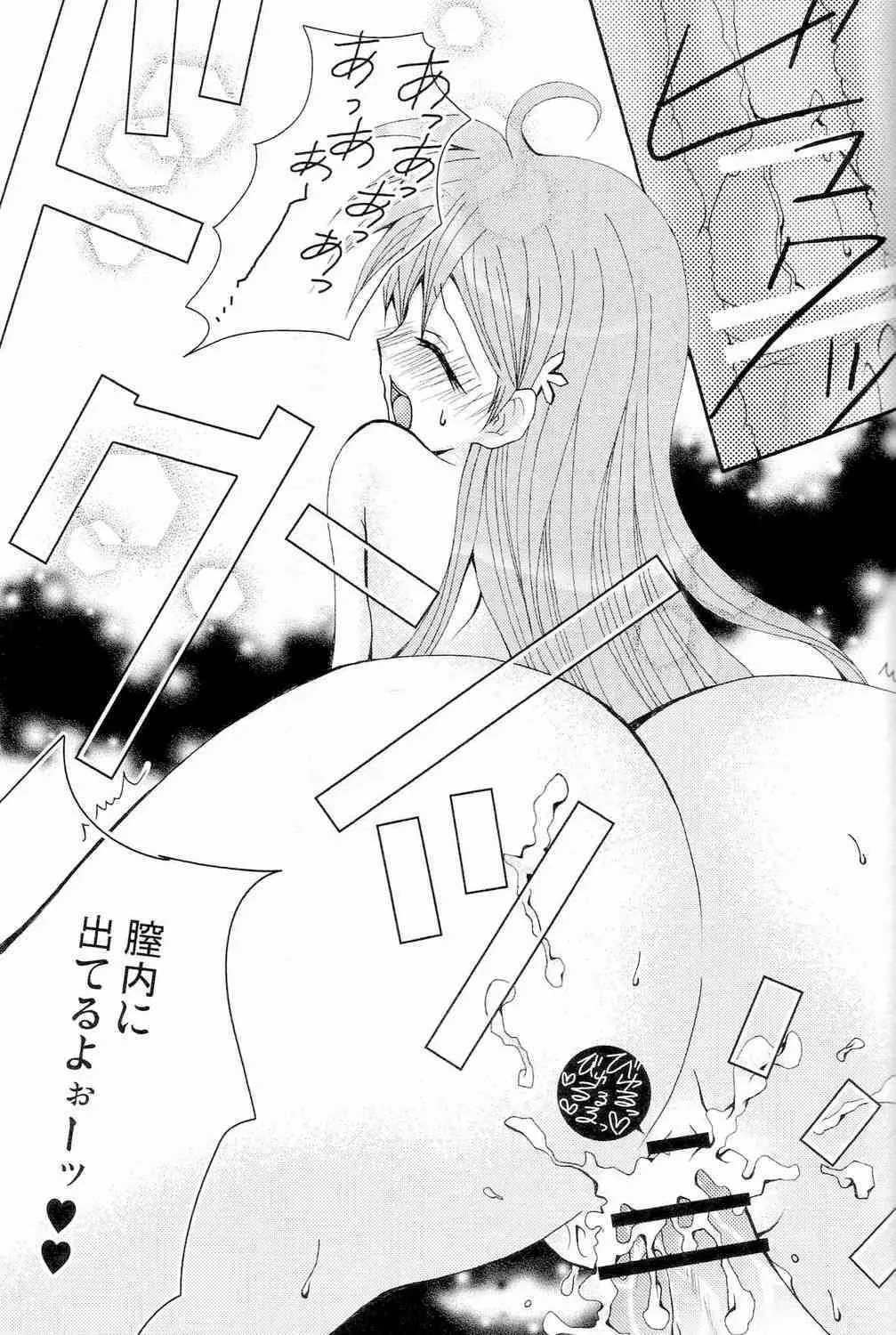 (SUPER COMIC CITY 16) [Pekora (peko)] 繋いだ手から (ブリーチ)_9