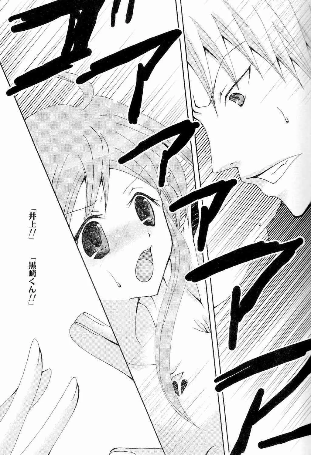 (SUPER COMIC CITY 16) [Pekora (peko)] 繋いだ手から (ブリーチ)_2