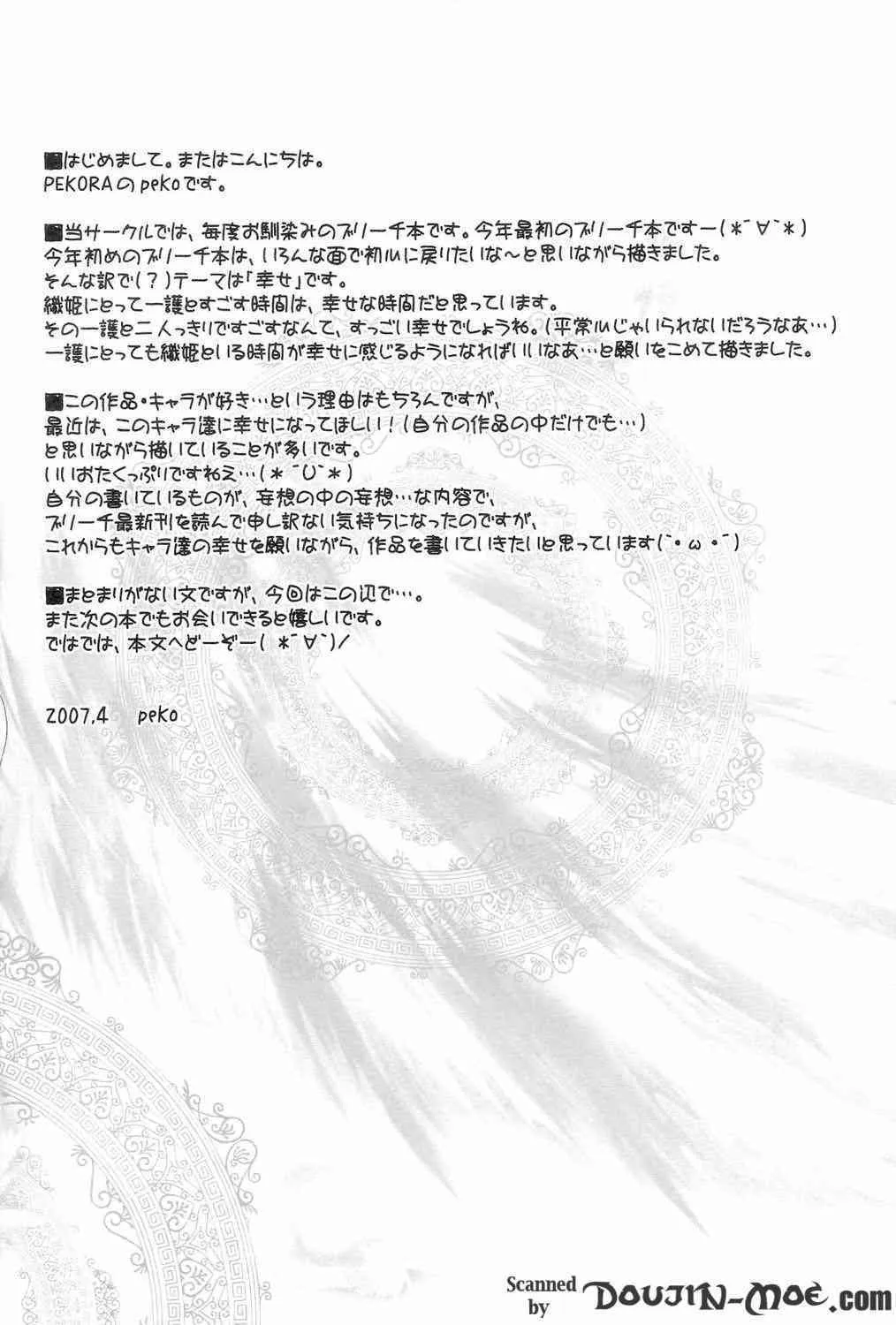 (SUPER COMIC CITY 16) [Pekora (peko)] 繋いだ手から (ブリーチ)_3