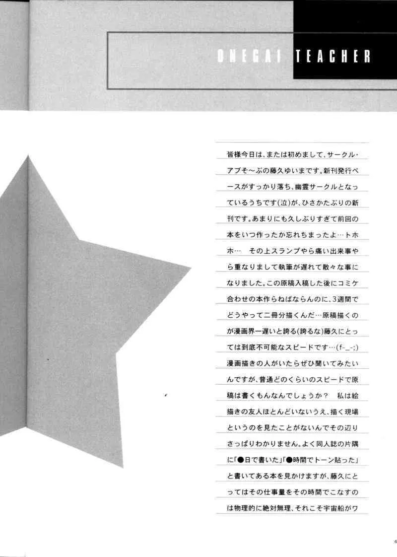 (C65) [アブそ～ぶ (藤久ゆいま)] 学校では教えてくれないコト。 (おねがい☆ティーチャー)