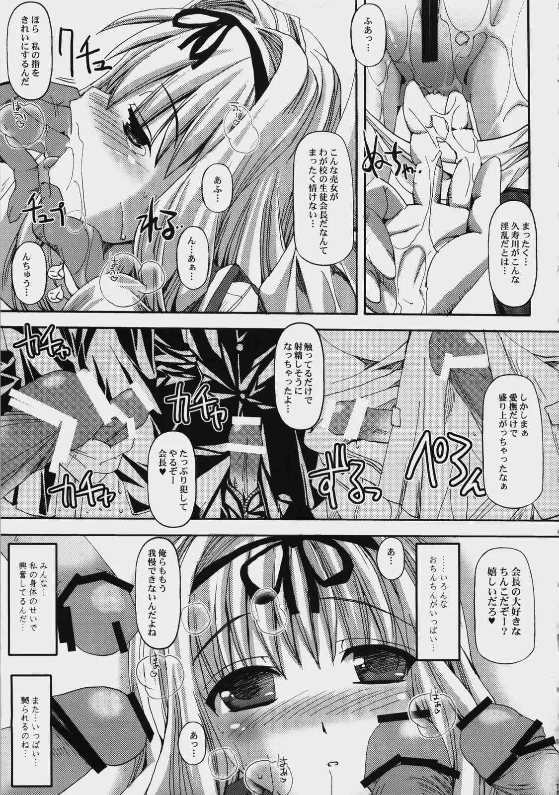 (C74) [ベビーベッド (SAS)] びっくりするほど迷走中。 (トゥハート2)_10