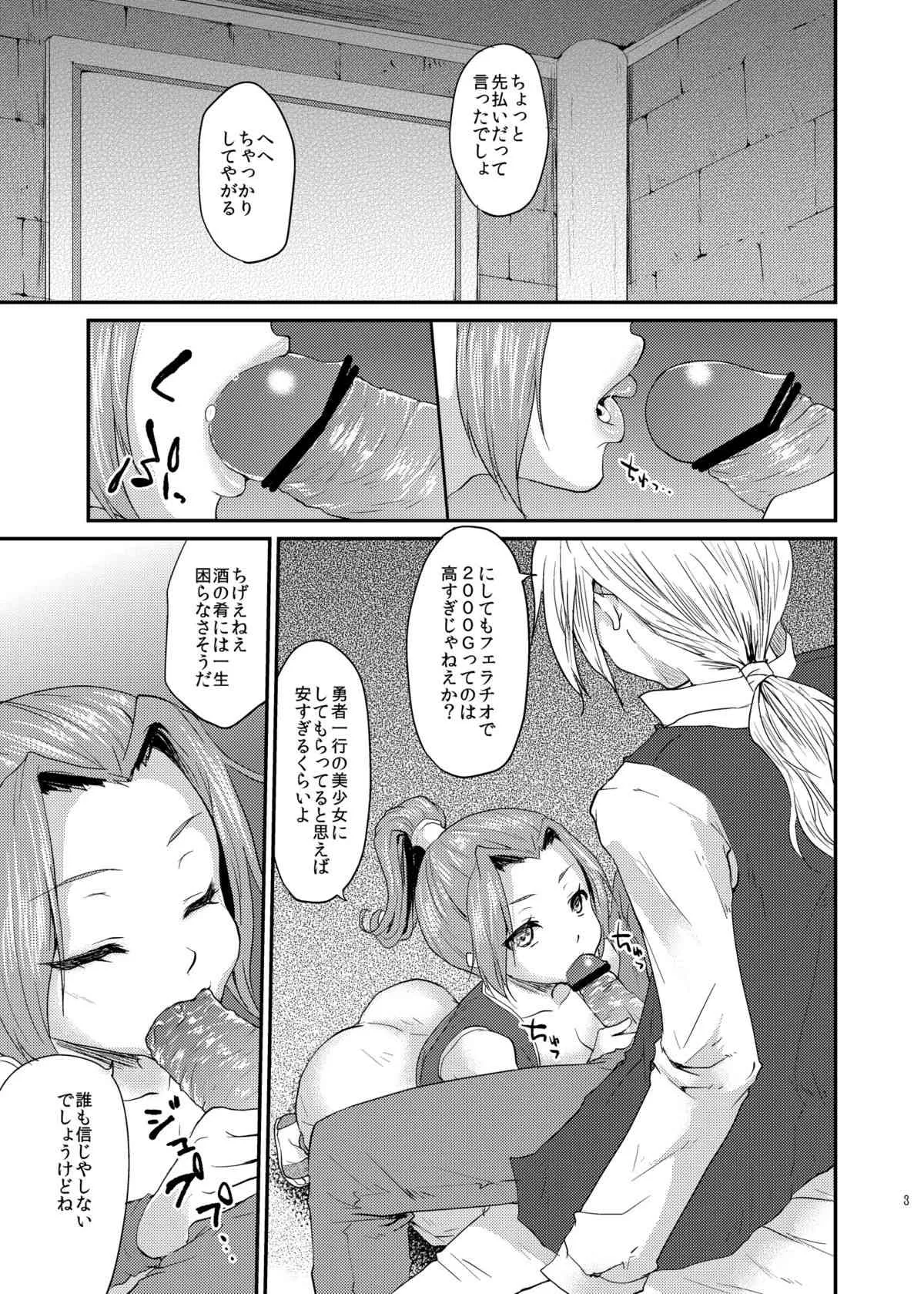 [風のごとく! (風吹ぽに)] ゆうわくのけん (ドラゴンクエスト3) [DL版]_2