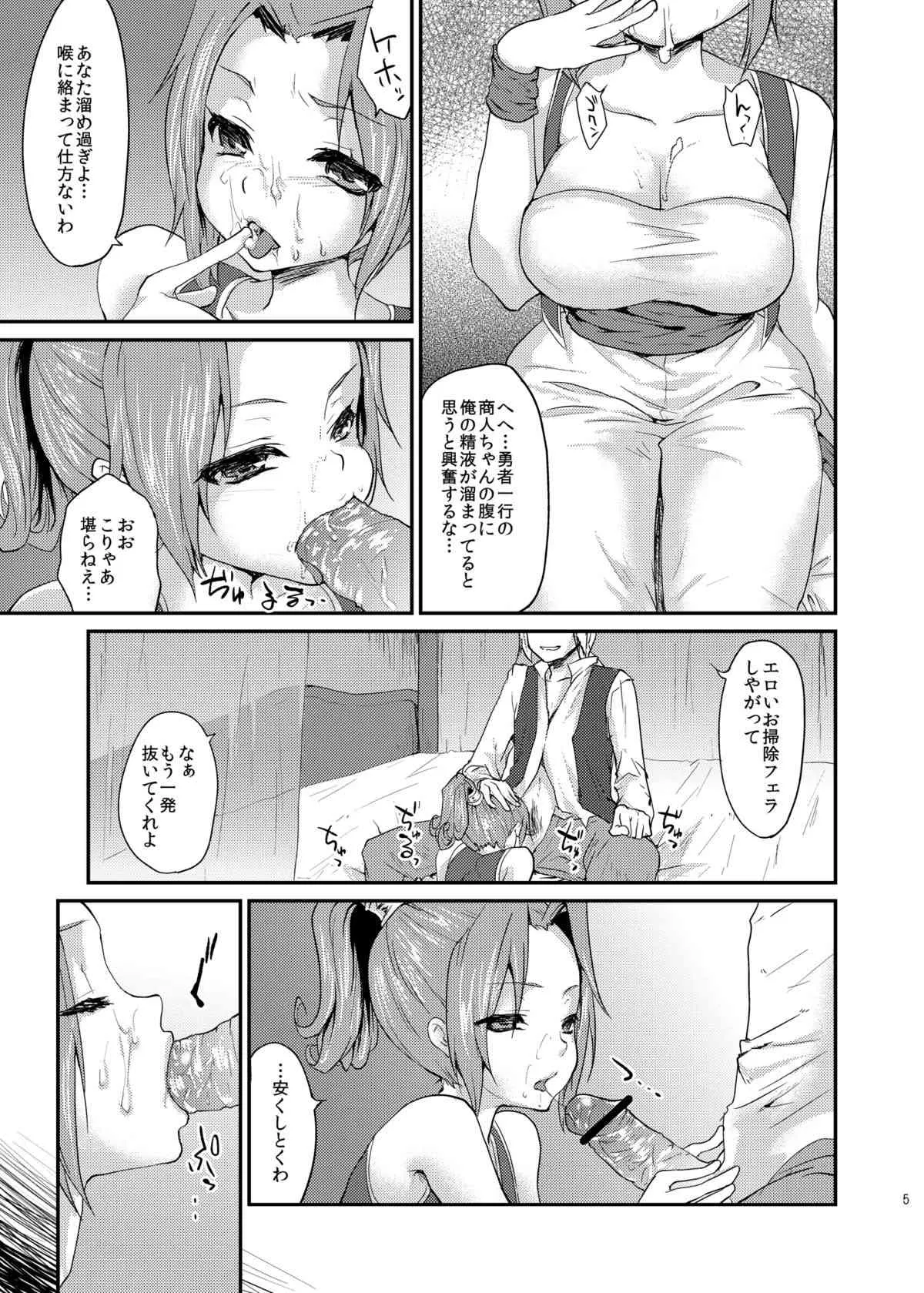 [風のごとく! (風吹ぽに)] ゆうわくのけん (ドラゴンクエスト3) [DL版]_4