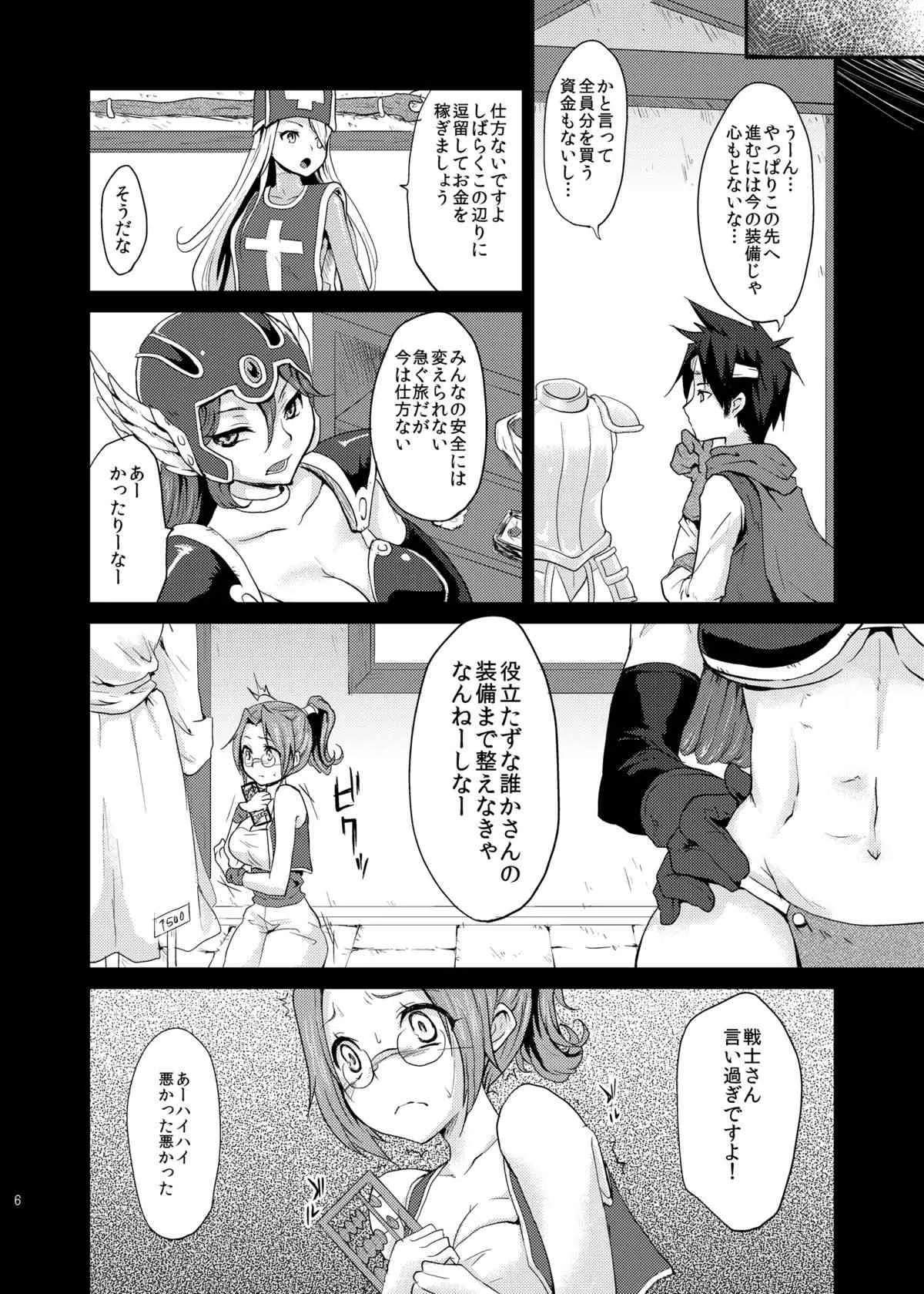 [風のごとく! (風吹ぽに)] ゆうわくのけん (ドラゴンクエスト3) [DL版]_5