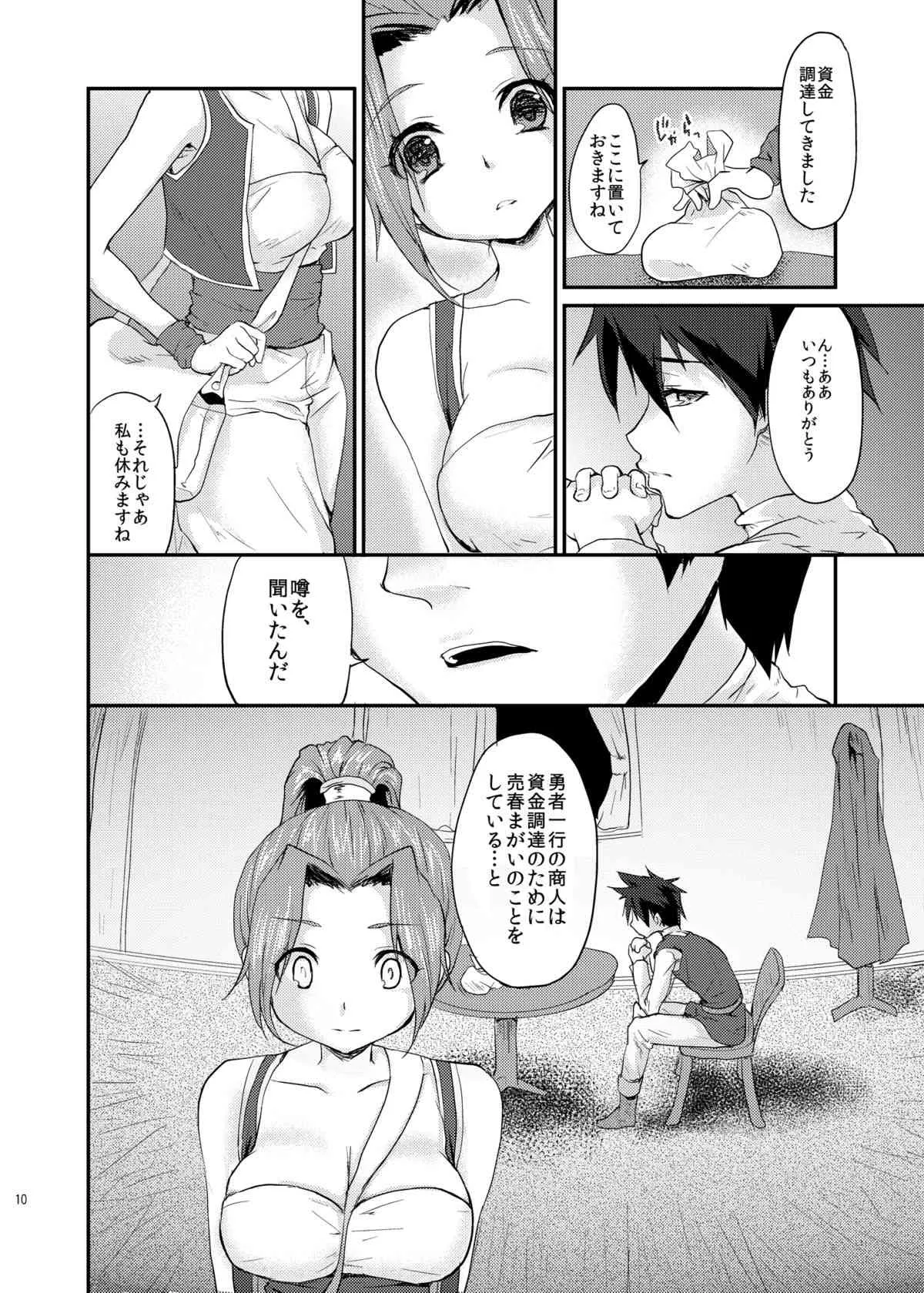 [風のごとく! (風吹ぽに)] ゆうわくのけん (ドラゴンクエスト3) [DL版]_9