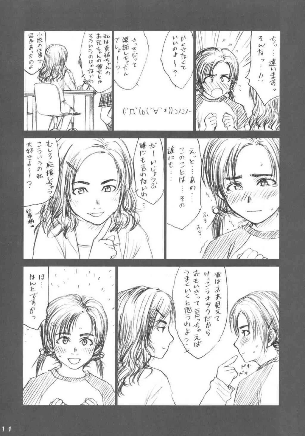 (Cレヴォ34) [いづみ荘5号室 (らする)] Lowteen Complex [無修正]_10
