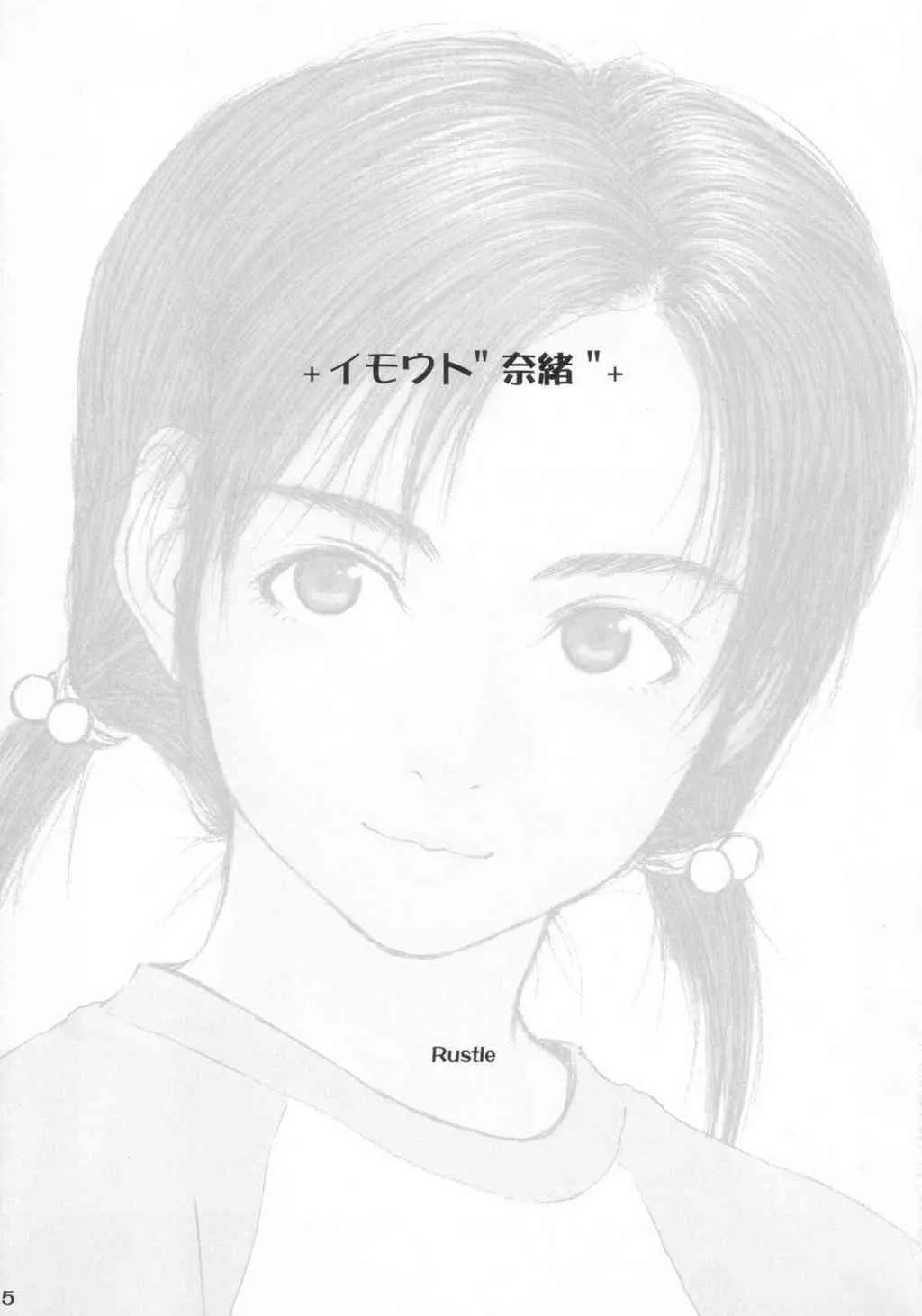 (Cレヴォ34) [いづみ荘5号室 (らする)] Lowteen Complex [無修正]_4