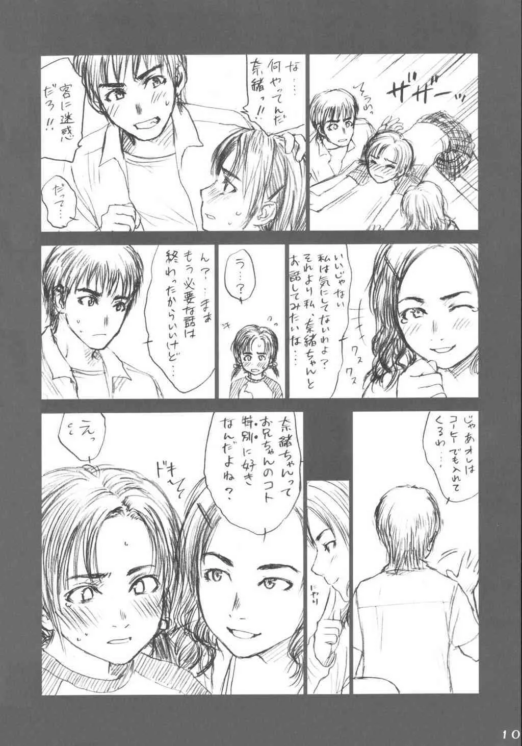 (Cレヴォ34) [いづみ荘5号室 (らする)] Lowteen Complex [無修正]_9