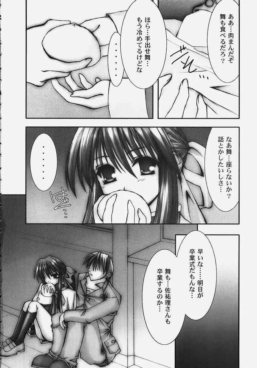 [アンソロジー] 秘密のセレナーデ 2_5