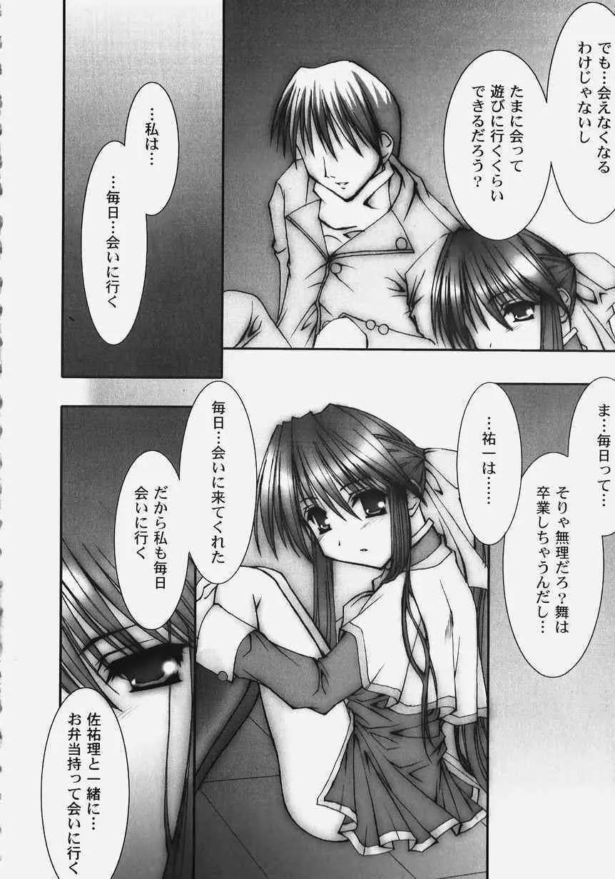 [アンソロジー] 秘密のセレナーデ 2_8