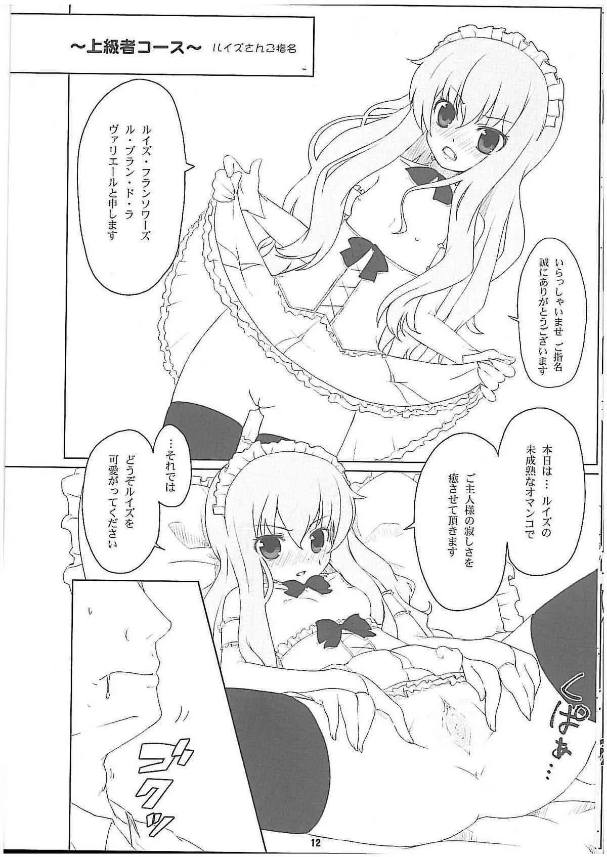 (C74) [伊東ライフ] ルイズ売られる (ゼロの使い魔) [無修正]_2