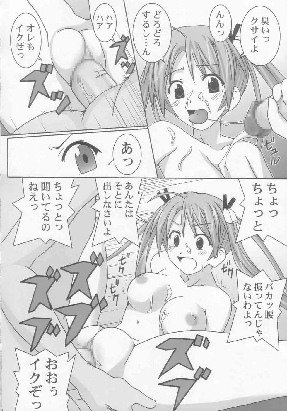 (C66) [GUST (ガストさん)] 乳 (魔法先生ネギま！)_8