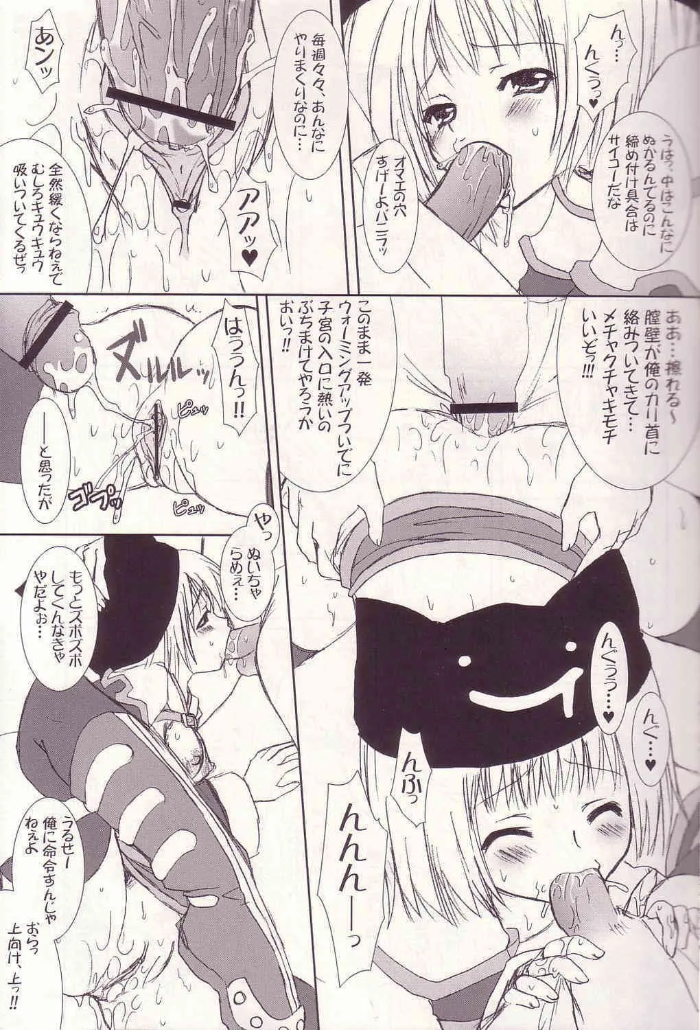 (C67) [VENOM (或十せねか, Rusty Soul)] Lovely Poison 4 (ラグナロクオンライン)_9
