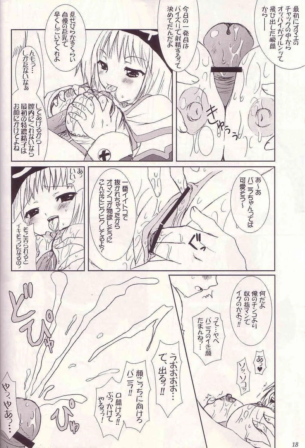 (C67) [VENOM (或十せねか, Rusty Soul)] Lovely Poison 4 (ラグナロクオンライン)_10