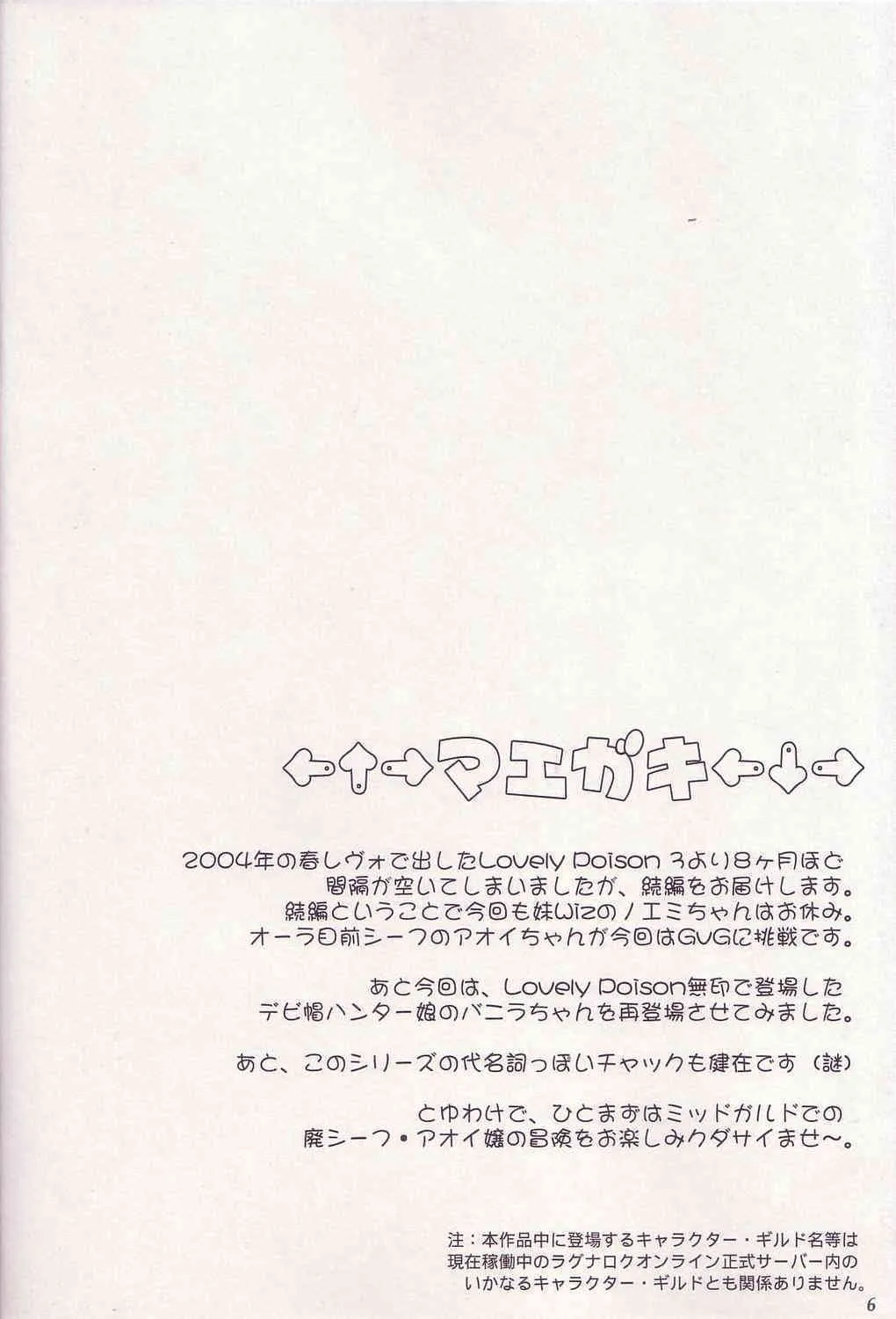 (C67) [VENOM (或十せねか, Rusty Soul)] Lovely Poison 4 (ラグナロクオンライン)_3
