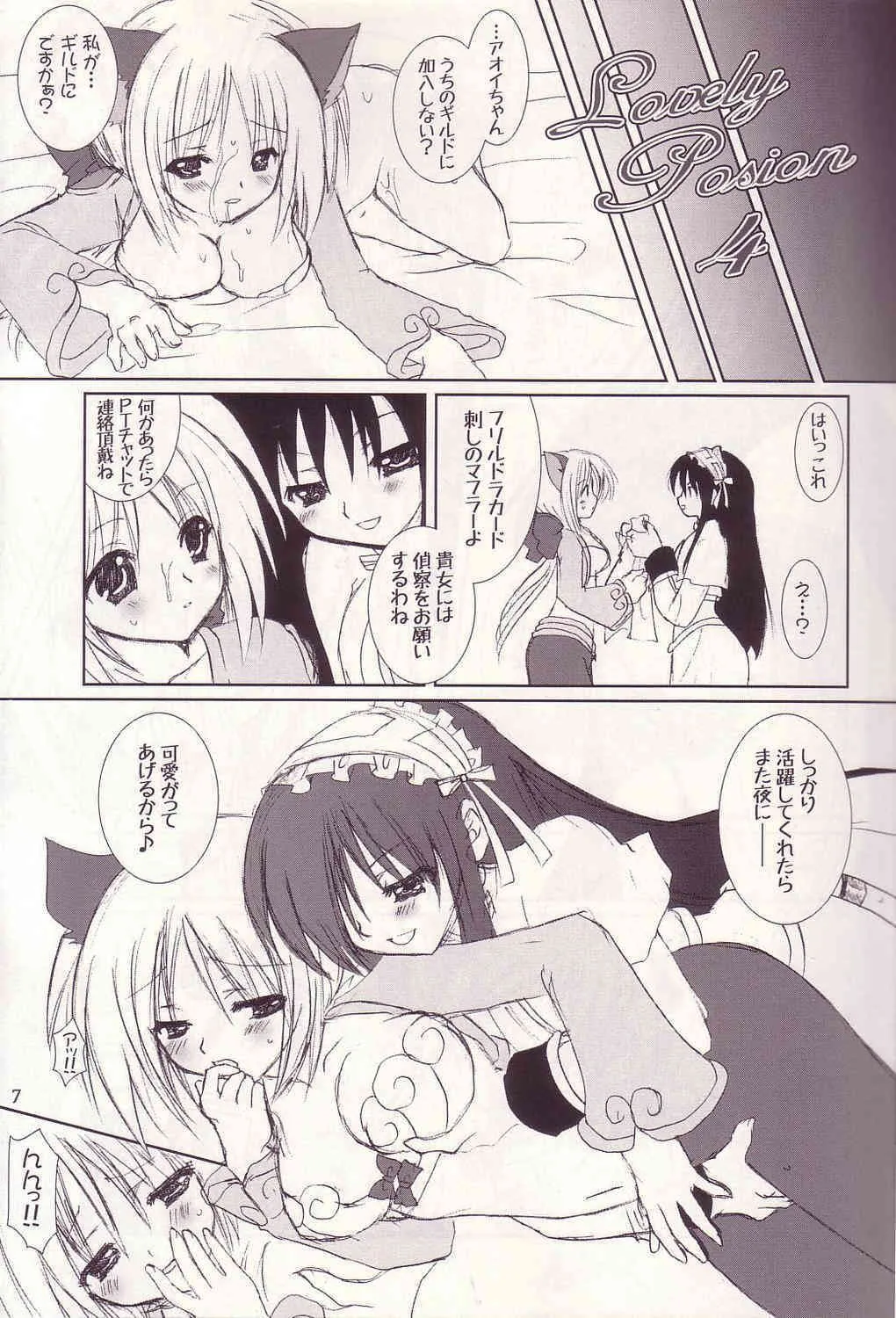 (C67) [VENOM (或十せねか, Rusty Soul)] Lovely Poison 4 (ラグナロクオンライン)_4