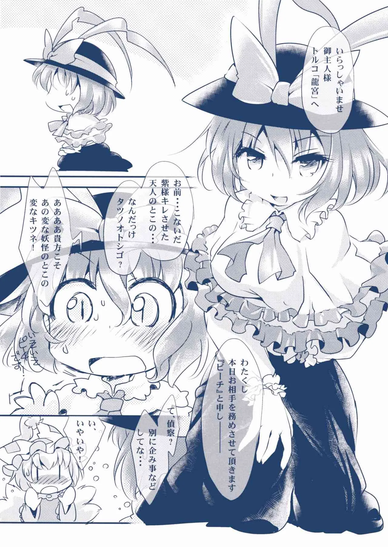 (例大祭9) [ひなプリン (いくたたかのん)] ドラゴン・トルネード! (東方Project)_3
