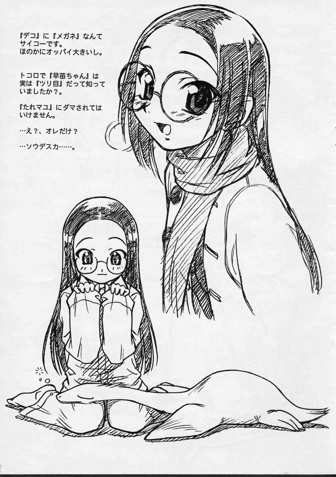 Onegai Teacher [Mekong Delta,Delta Force] Extra C Vol 2_6