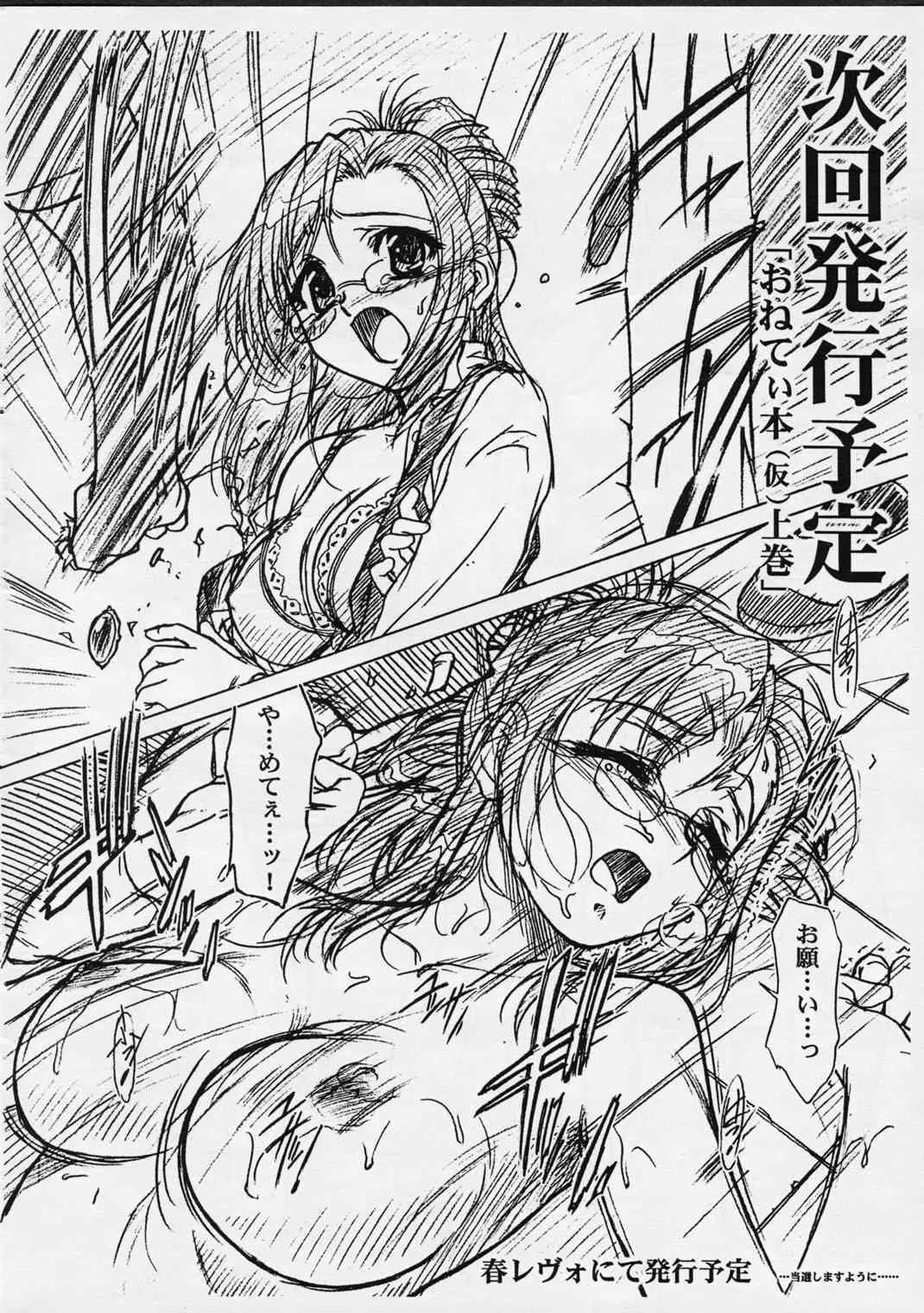 Onegai Teacher [Mekong Delta,Delta Force] Extra C Vol 2_3