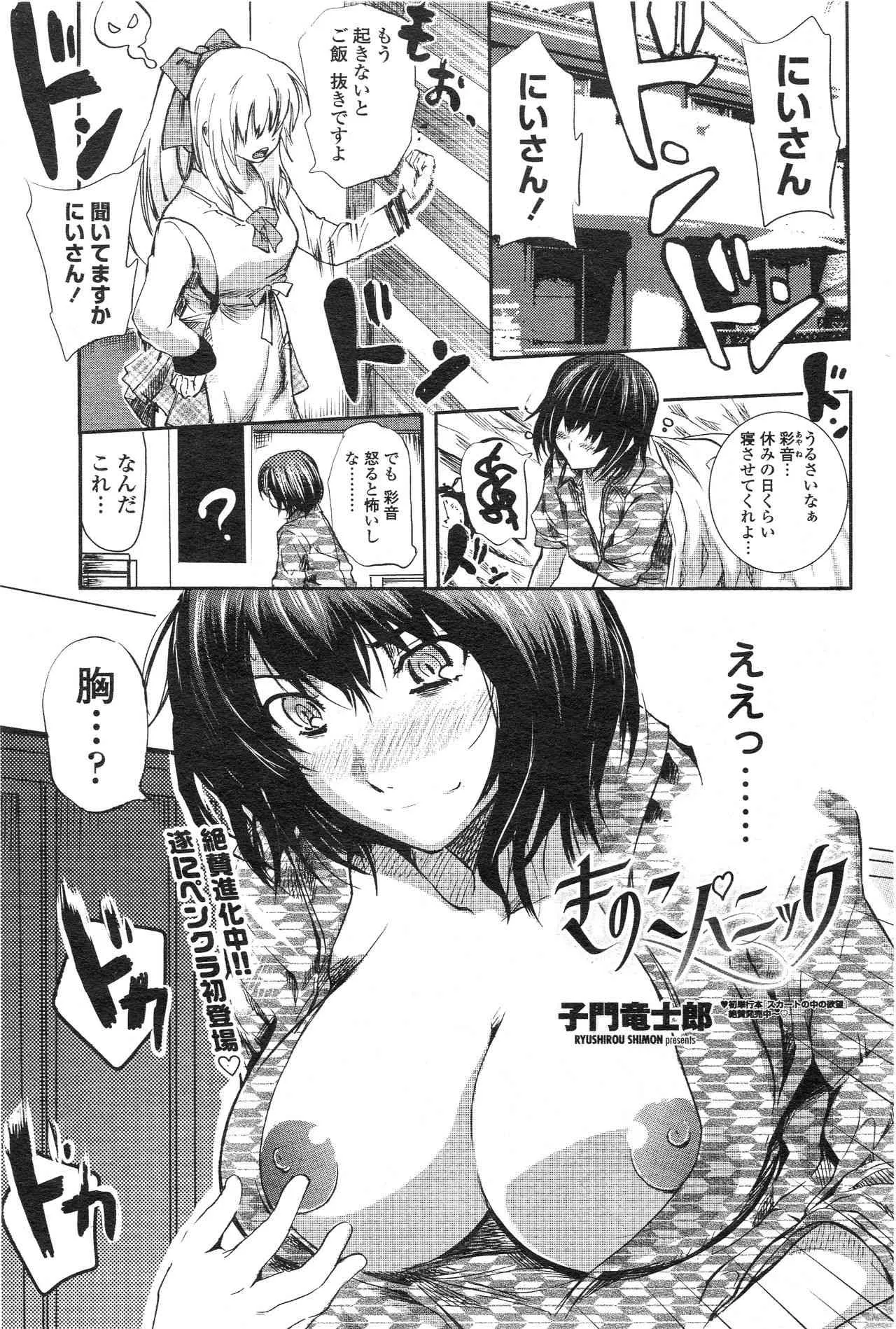 [子門竜士郎] きのこパニック (COMIC ペンギンクラブ 2010年11月号)