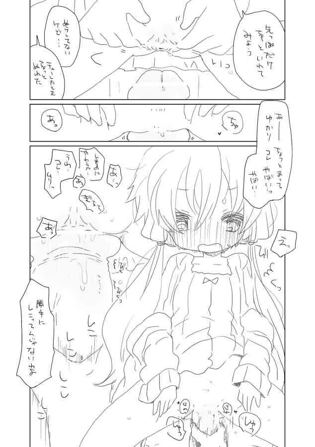 [we53] 週末の結月 [Vocaloid)_6