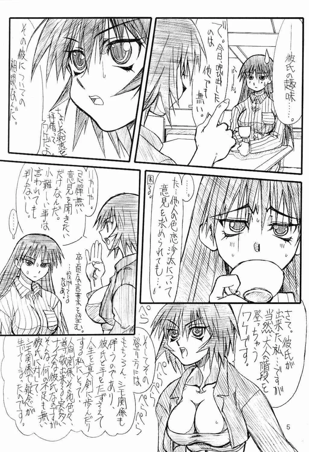 [Powerslide] Love Cat 2 (Azumanga Daioh)_5