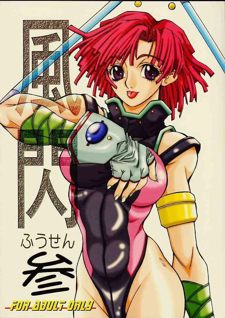 [Powerslide] Fuusen 3 (Zoids)