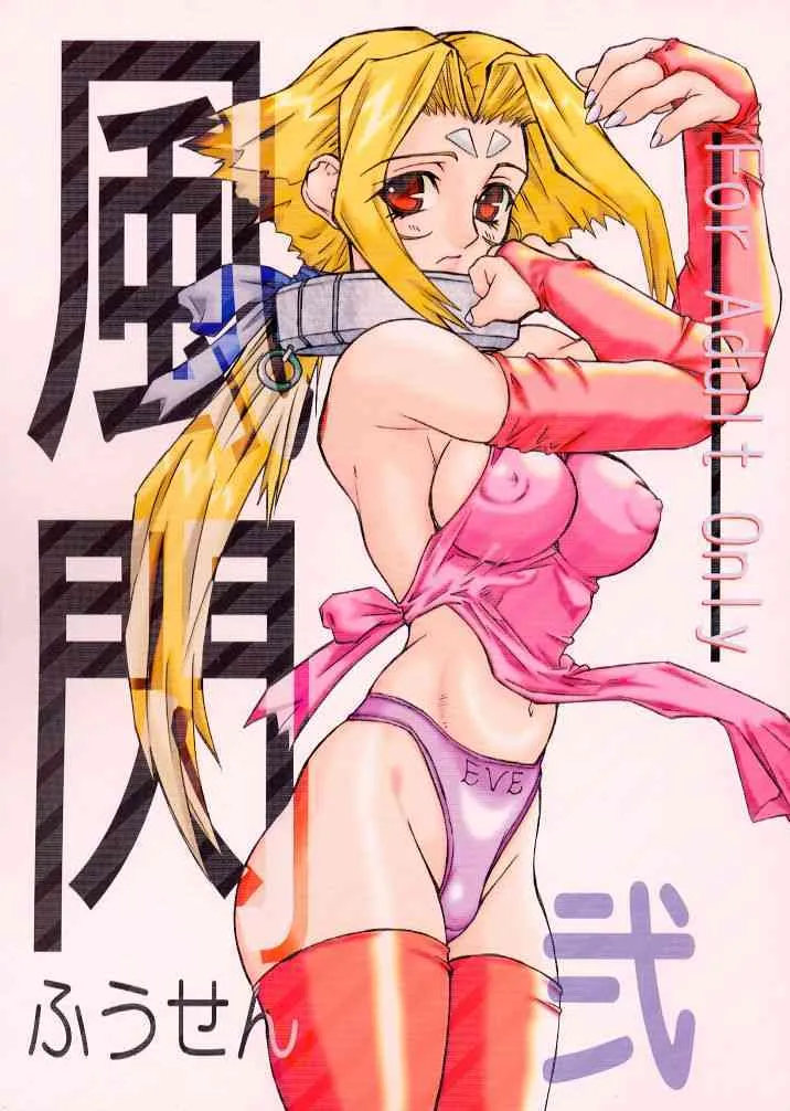 [Powerslide] Fuusen 2 (Zoids)