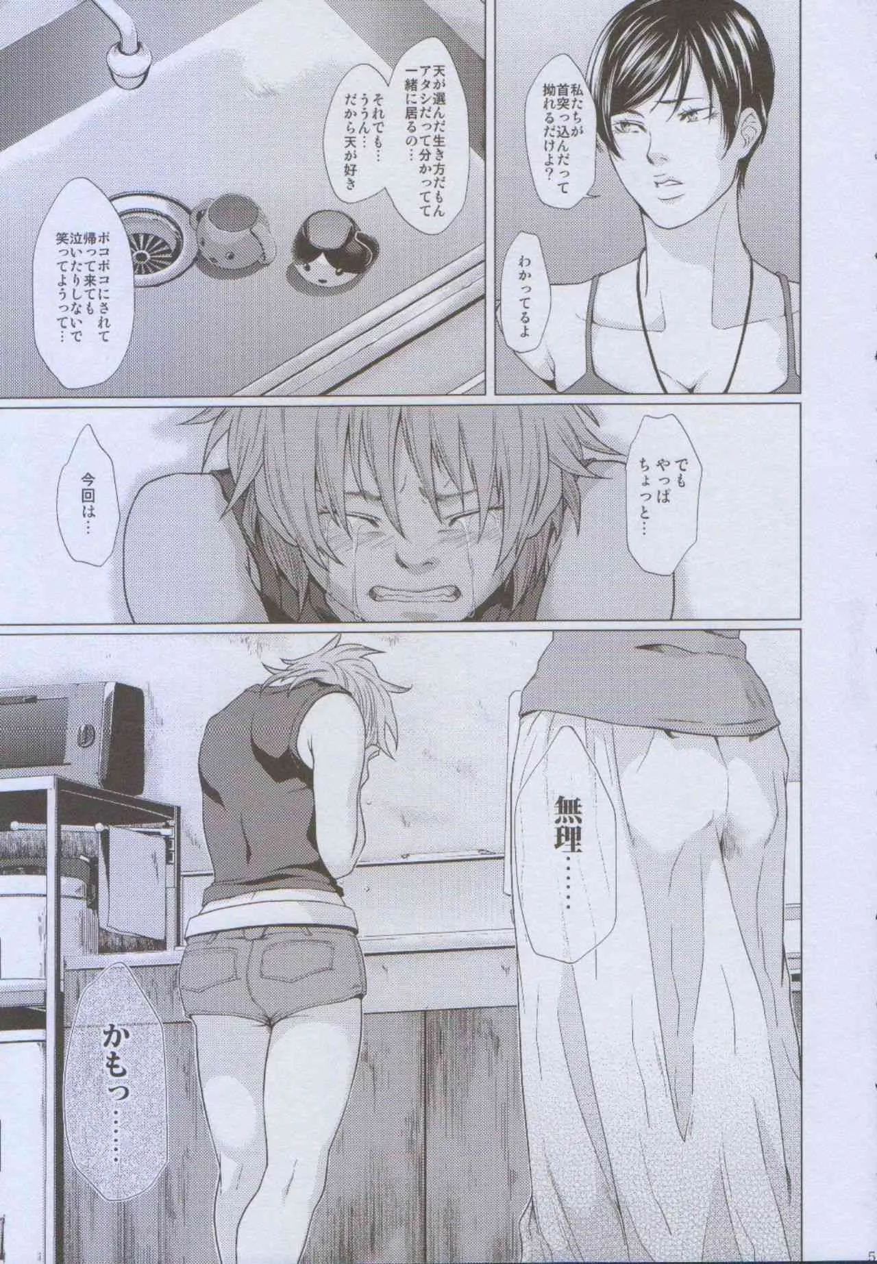 (ギャンブラーズ・ハイ7) [Honey Rider69 (氷魚蛍汰)] ふたよめ!!へれしぃ ～優しいヤクザ編～ (天 天和通りの快男児)_5
