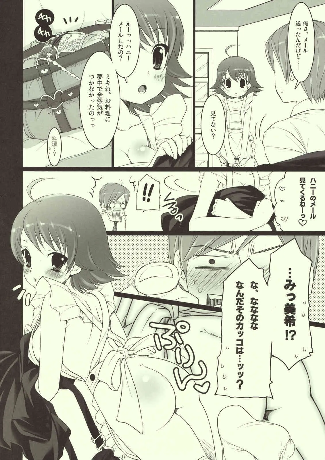 [ありさんアンテナ (小蟻)] 或るバカップルの1日 ～2日目～ (アイドルマスター)_5