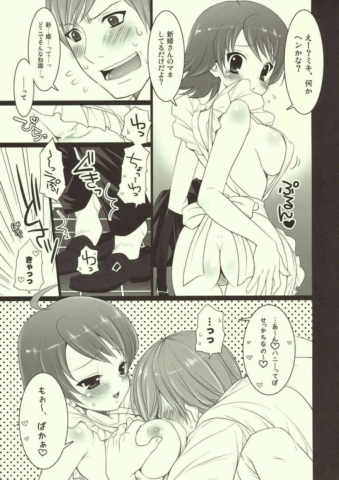[ありさんアンテナ (小蟻)] 或るバカップルの1日 ～2日目～ (アイドルマスター)_6