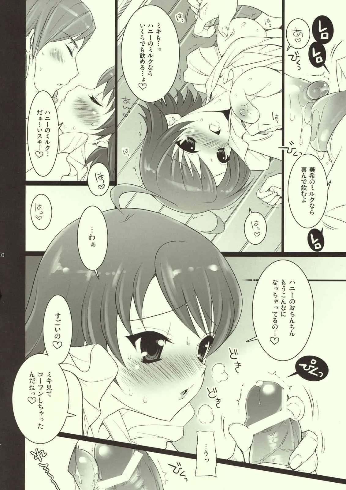 [ありさんアンテナ (小蟻)] 或るバカップルの1日 ～2日目～ (アイドルマスター)_9