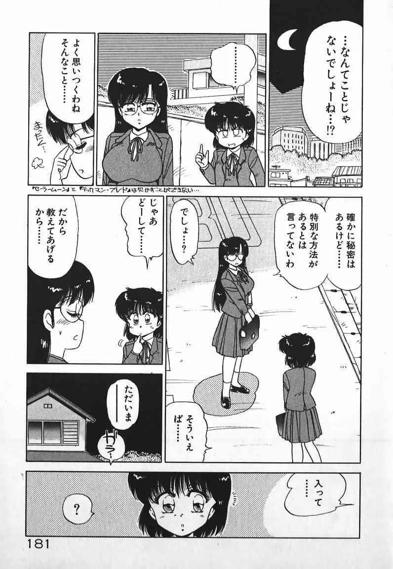 [きゃらめる堂] ドッキン美少女SOS!