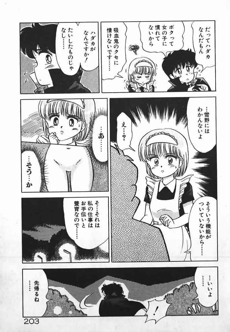 [きゃらめる堂] ドッキン美少女SOS!_2