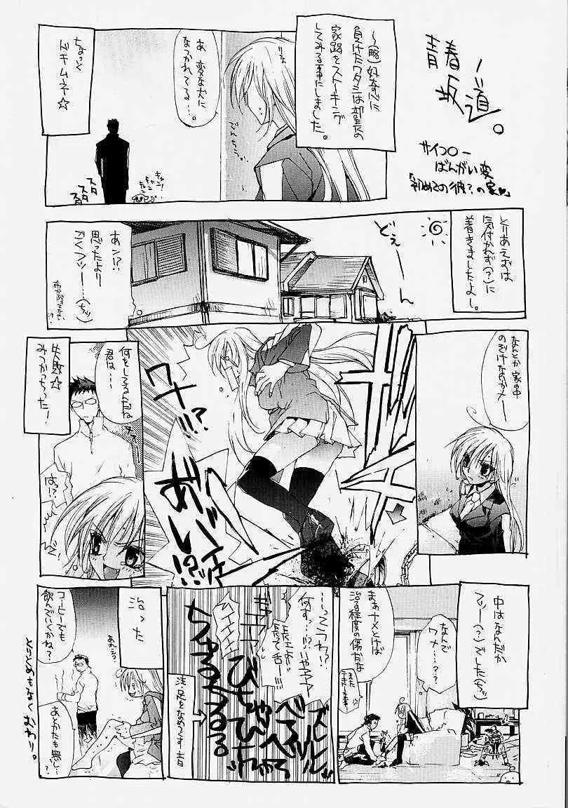 [すみ兵] PSYCHO LAW サイコ・ロウ_3
