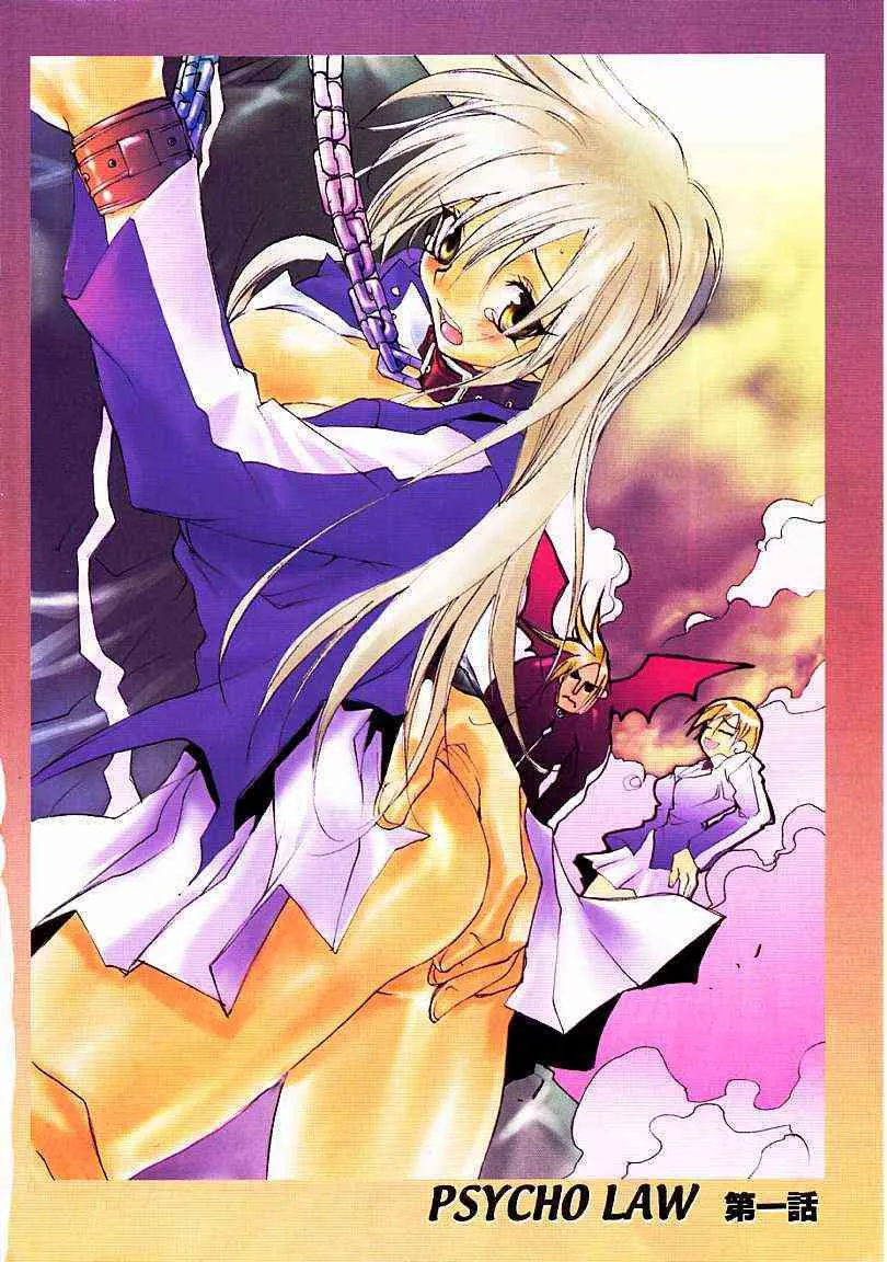 [すみ兵] PSYCHO LAW サイコ・ロウ_5