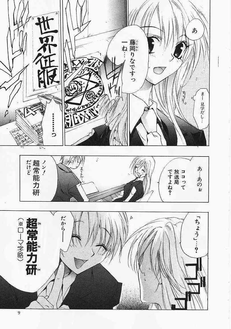 [すみ兵] PSYCHO LAW サイコ・ロウ_8
