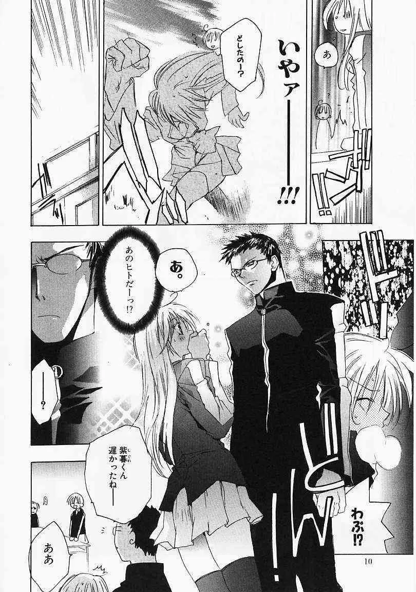 [すみ兵] PSYCHO LAW サイコ・ロウ_9