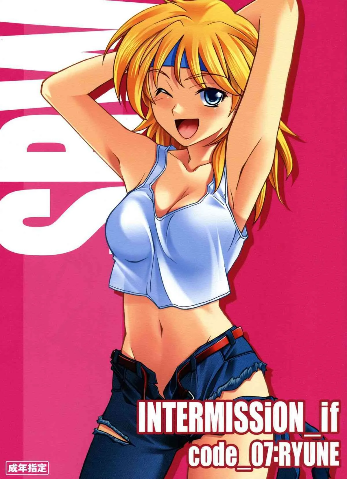 (C72) [P-Forest (穂積貴志)] INTERMISSION_if code_07:RYUNE (スーパーロボット大戦OG)
