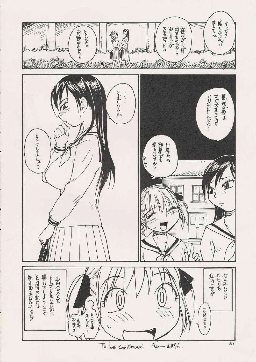 (CR35) [B5同盟 (RaTe)] マリア様がPをみてる2 (マリア様がみてる)_9