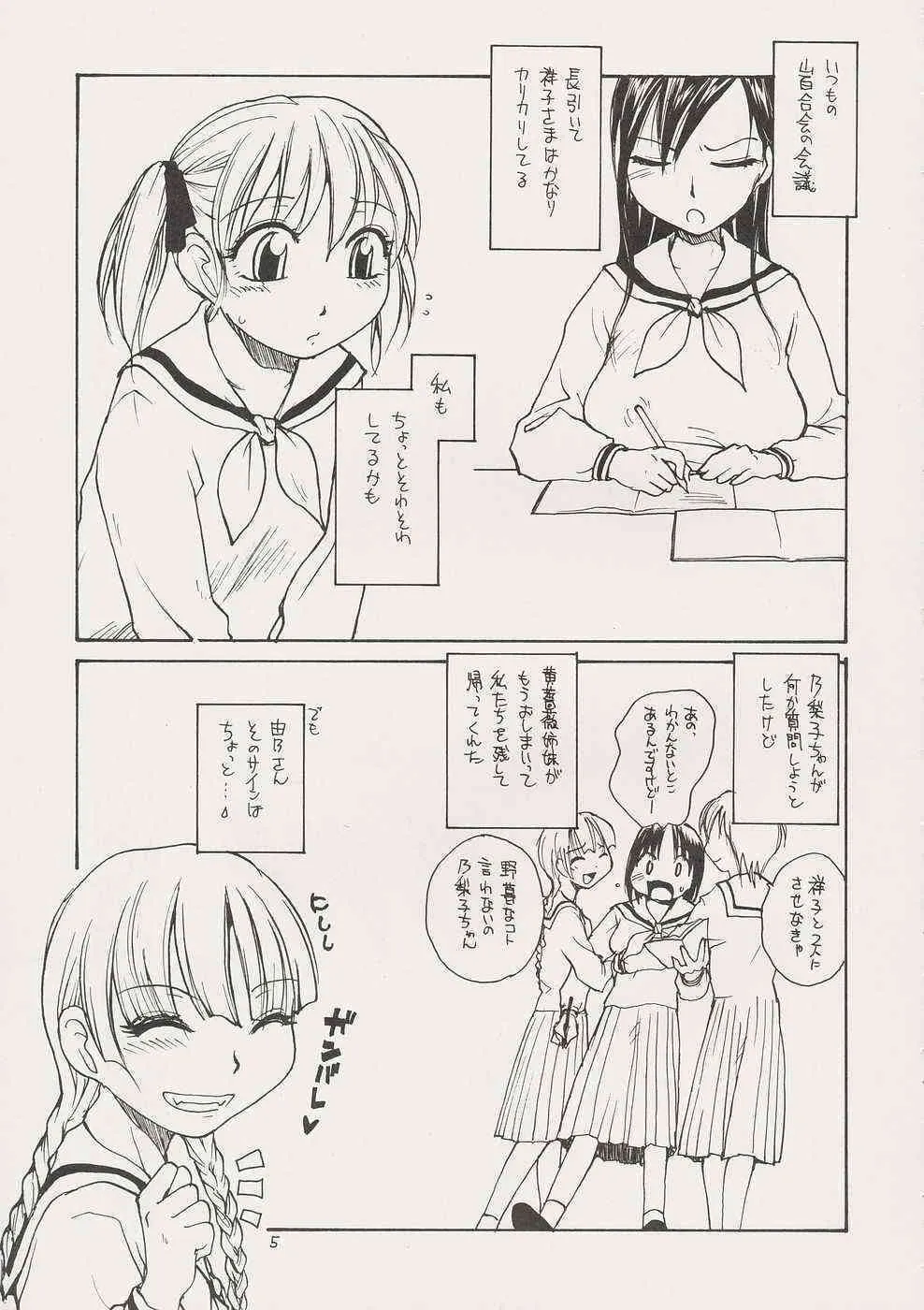 (CR35) [B5同盟 (RaTe)] マリア様がPをみてる2 (マリア様がみてる)_2
