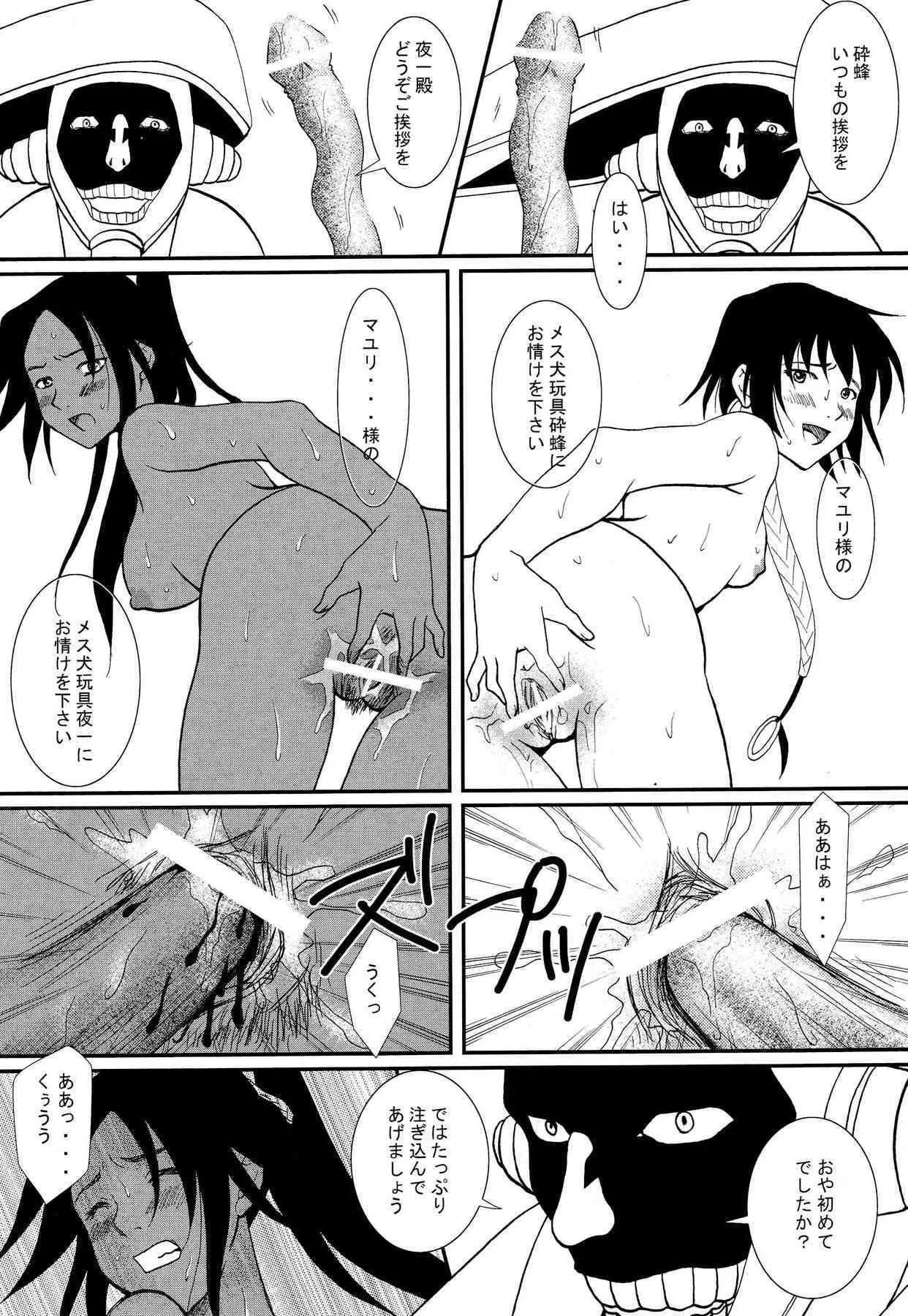[雑種犬 (イヌモドキ , 天瀬あおり)] 涅マユリ実験室 -四楓院夜一編- (ブリーチ)_10