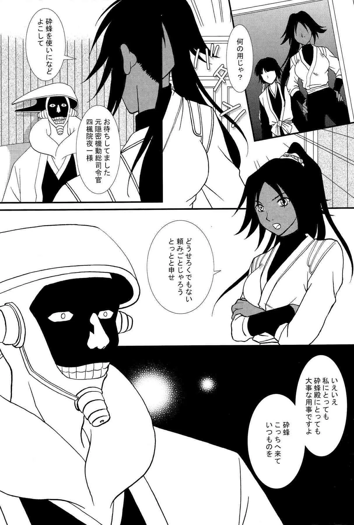 [雑種犬 (イヌモドキ , 天瀬あおり)] 涅マユリ実験室 -四楓院夜一編- (ブリーチ)_2