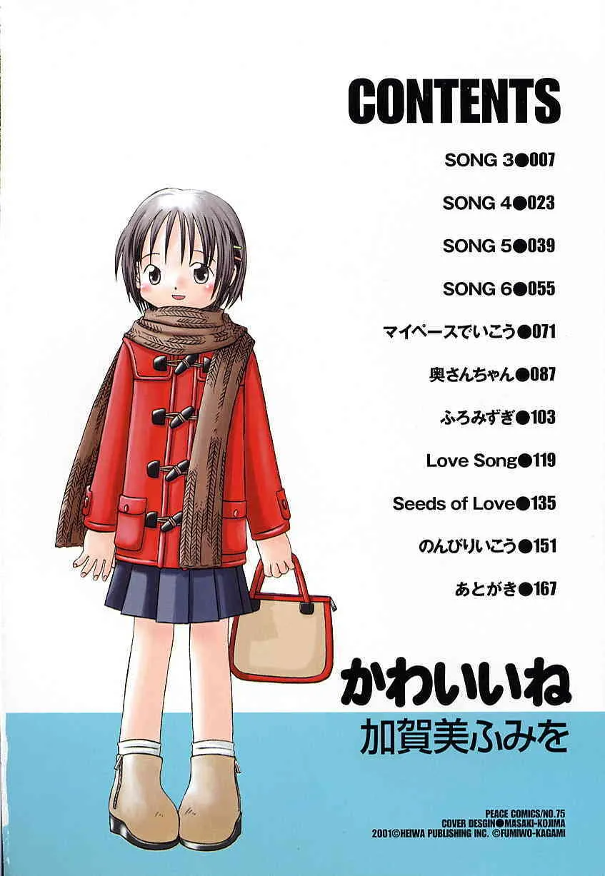 Kagami Fumio – kawaii ne