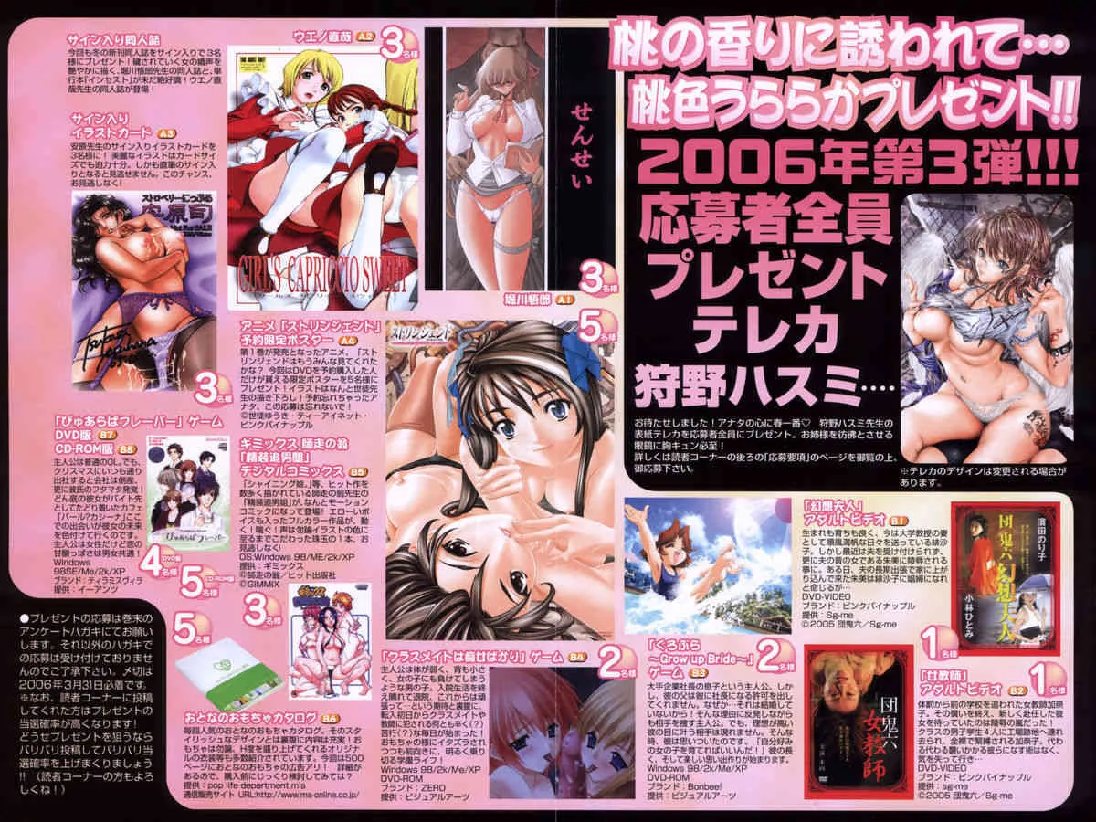 COMIC MUJIN 2006年4月号_4