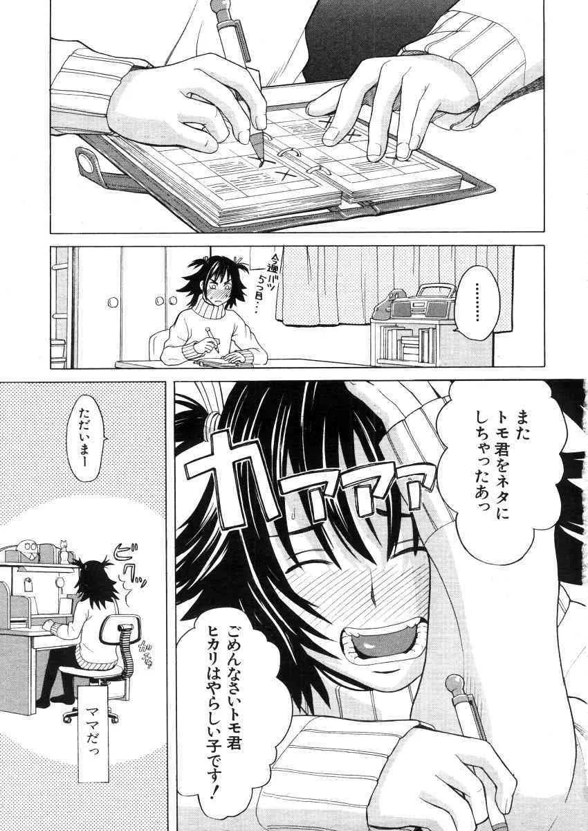 Comic Mujin 2006-03_6